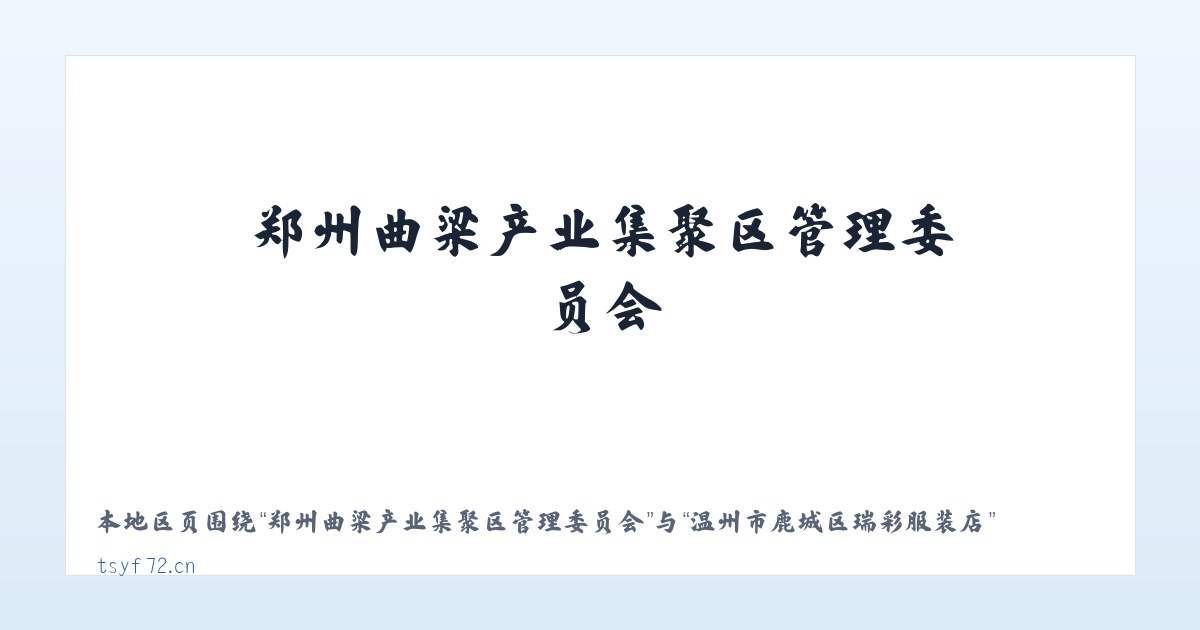 长白山保护开发区管委会池北区 - 温州市鹿城区瑞彩服装店 主图