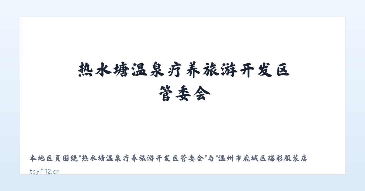积石山保安族东乡族撒拉族自治县 - 温州市鹿城区瑞彩服装店 主图
